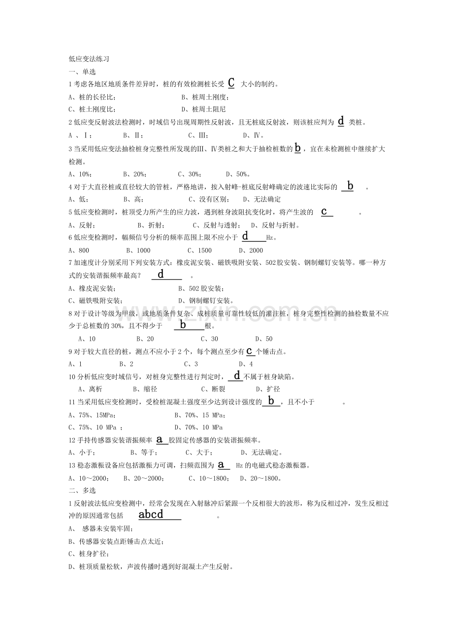低应变 选择 问答.doc_第1页
