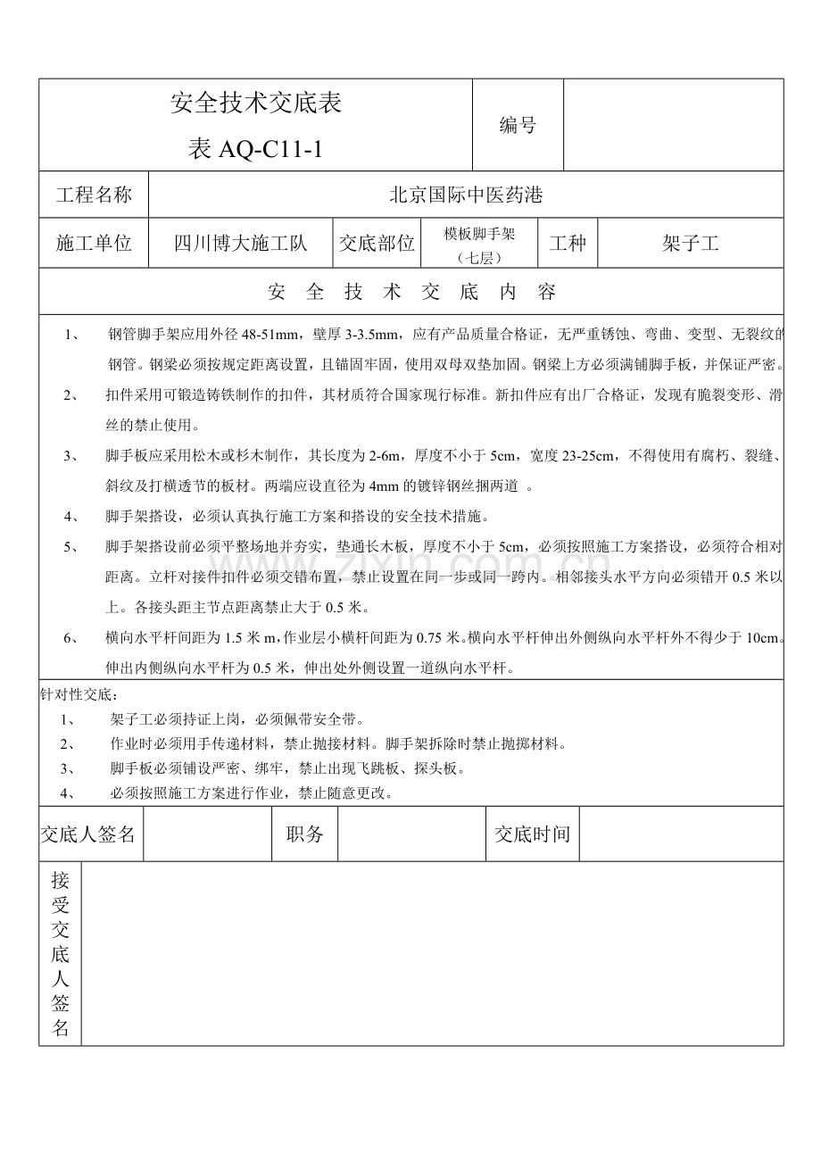 结构脚手架.doc_第1页