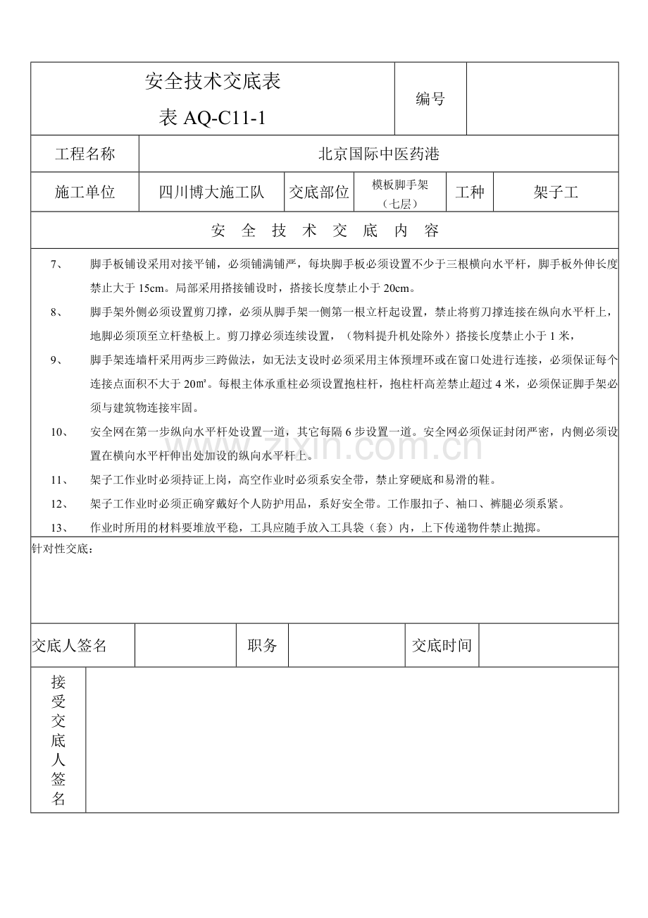 结构脚手架.doc_第2页