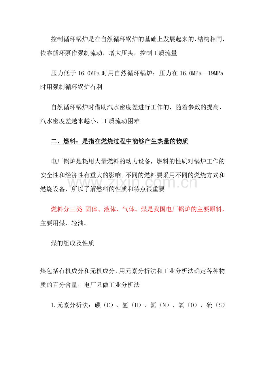 锅炉基础培训材料.doc_第2页