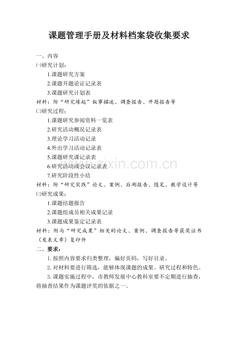 瑞安课题管理手册（新版）.doc_第2页