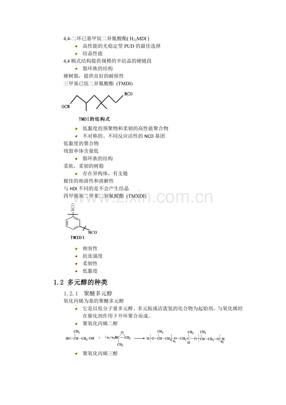 固化剂选择.doc_第2页