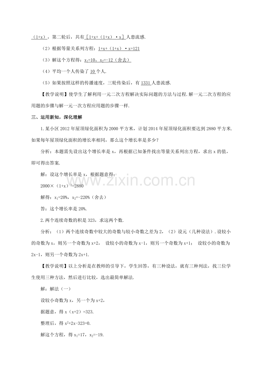 秋九年级数学上册 2.6 应用一元二次方程教案 （新版）北师大版-（新版）北师大版初中九年级上册数学教案.doc_第2页