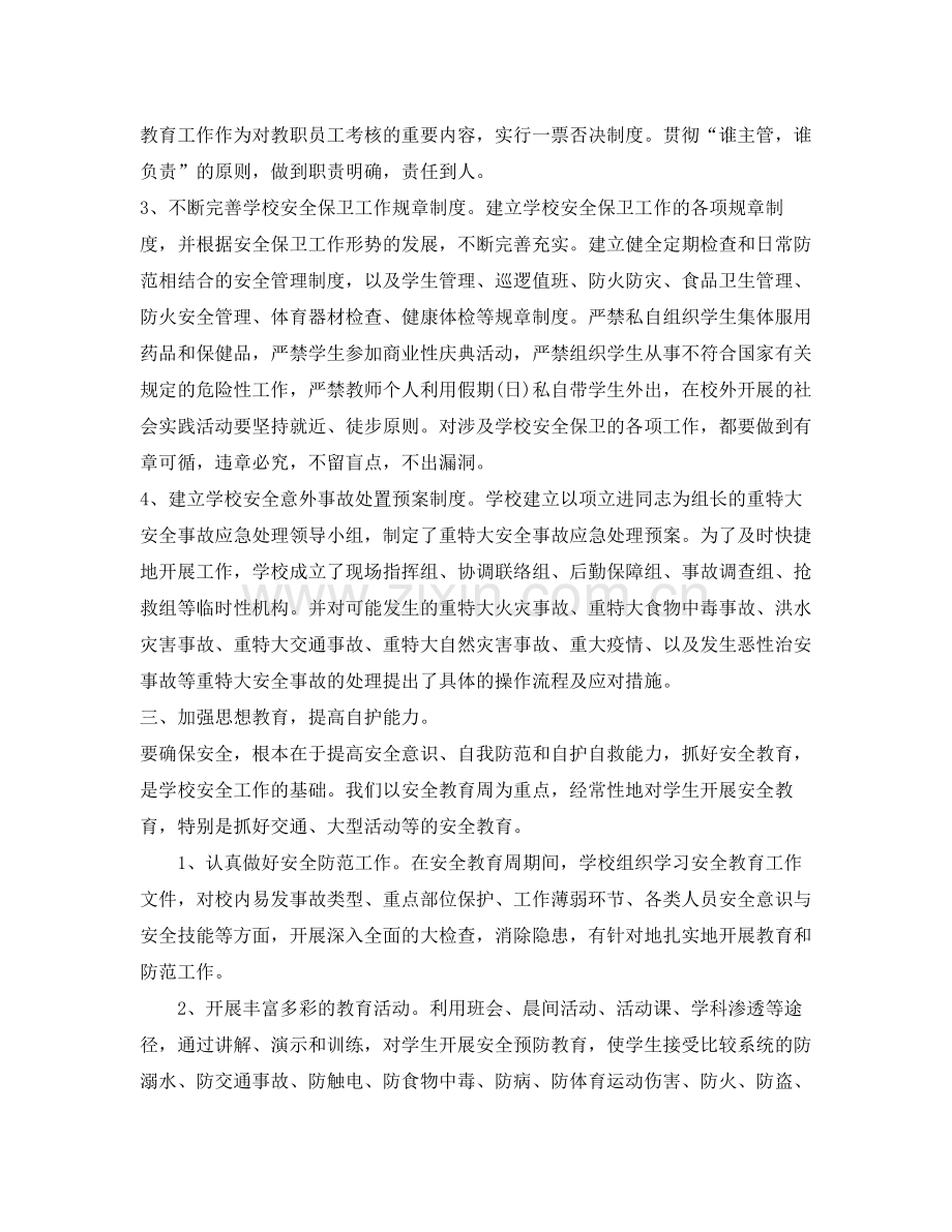 《安全管理文档》之某小学安全进校园活动总结.docx_第2页