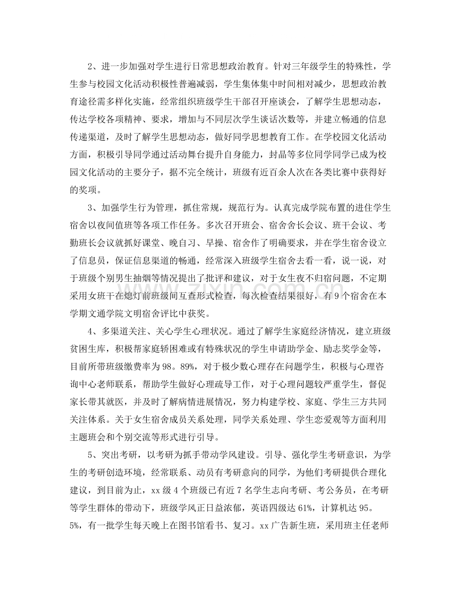 大学德育工作个人学期总结范本.docx_第2页