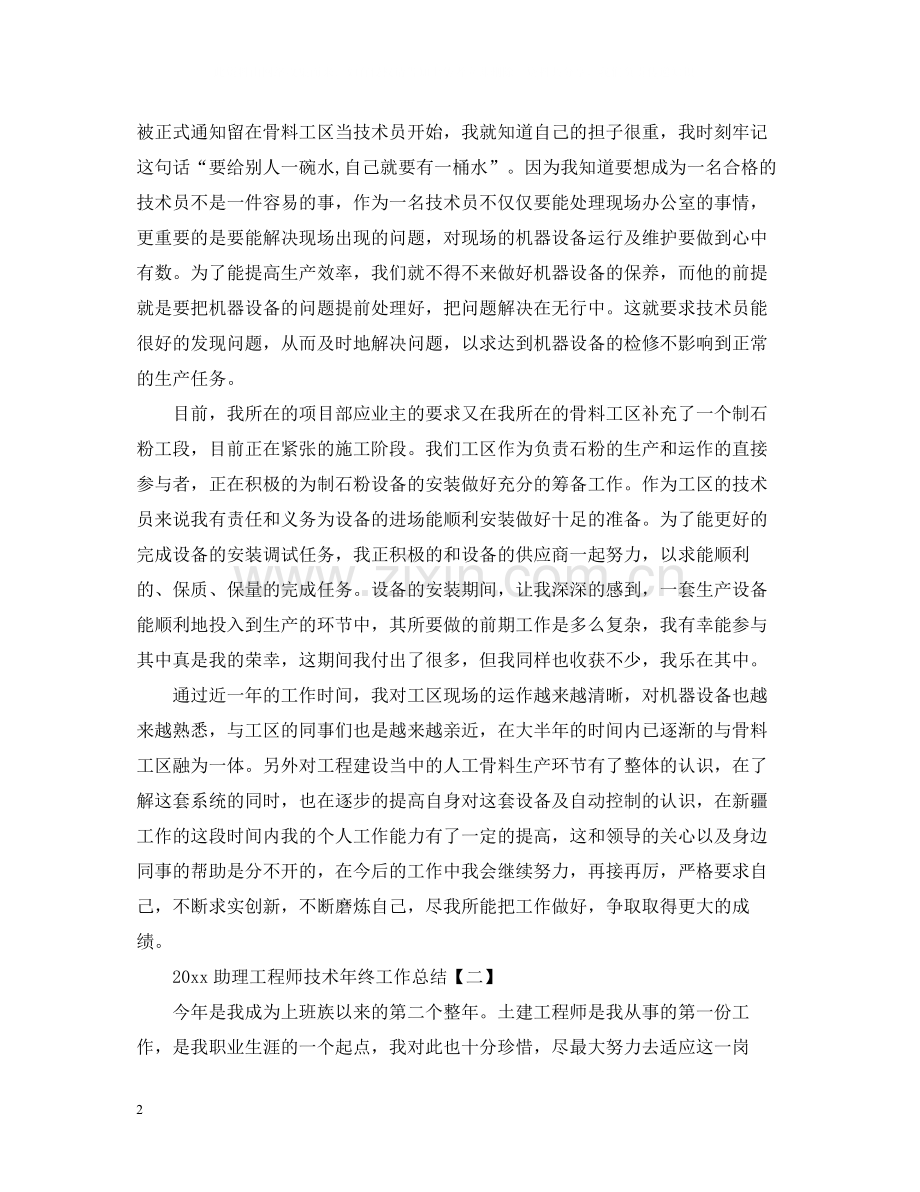 助理工程师技术年终工作总结.docx_第2页
