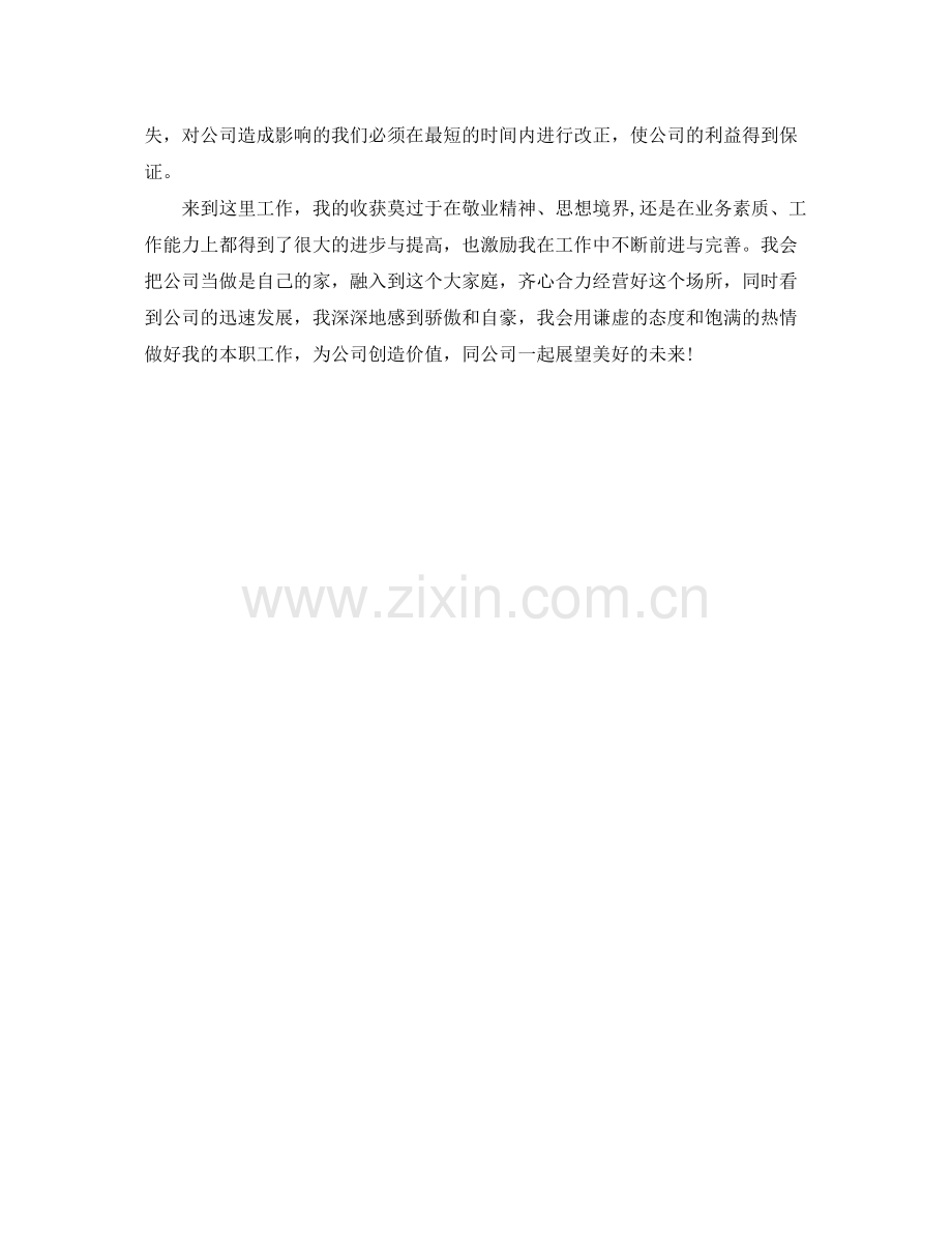 采购个人工作总结范文(2).docx_第2页