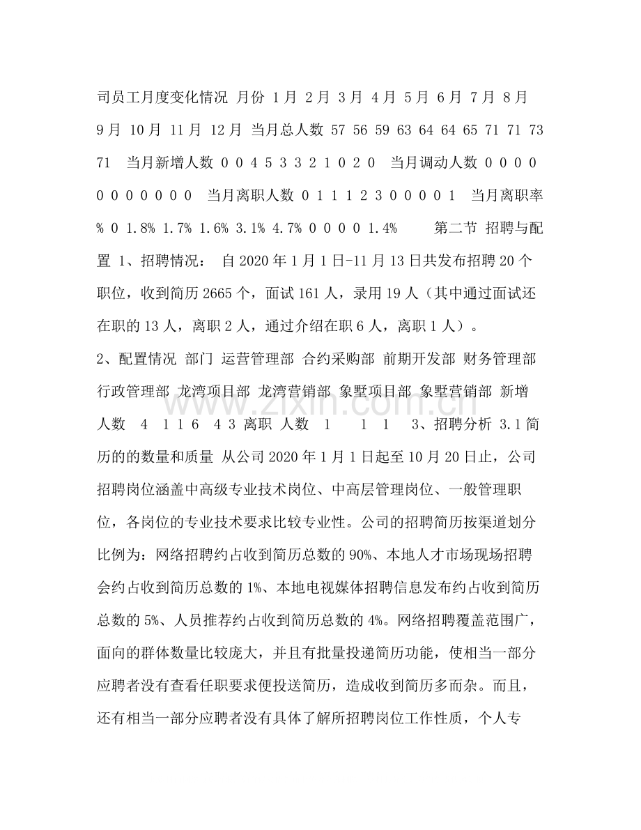 人事总结7.docx_第2页