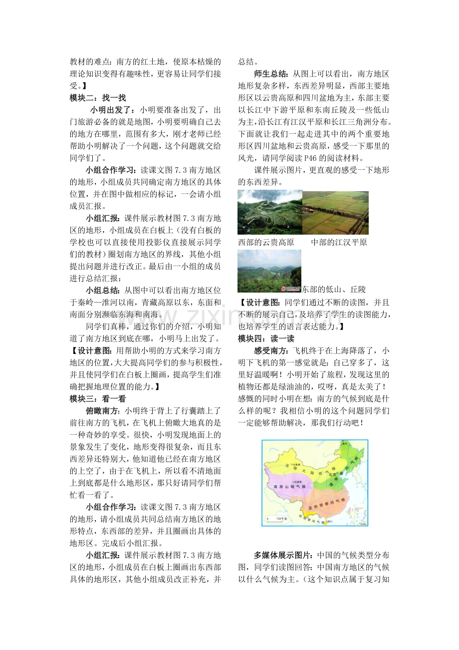 八年级地理下册 第七章 南方地区教学设计 新人教版.doc_第2页