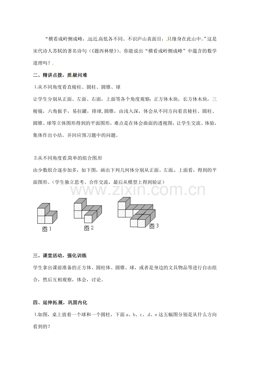 山东省临沐县青云镇中心中学七年级数学上册 3.1.1立体图形与平面图形（2）教案 人教新课标版.doc_第2页