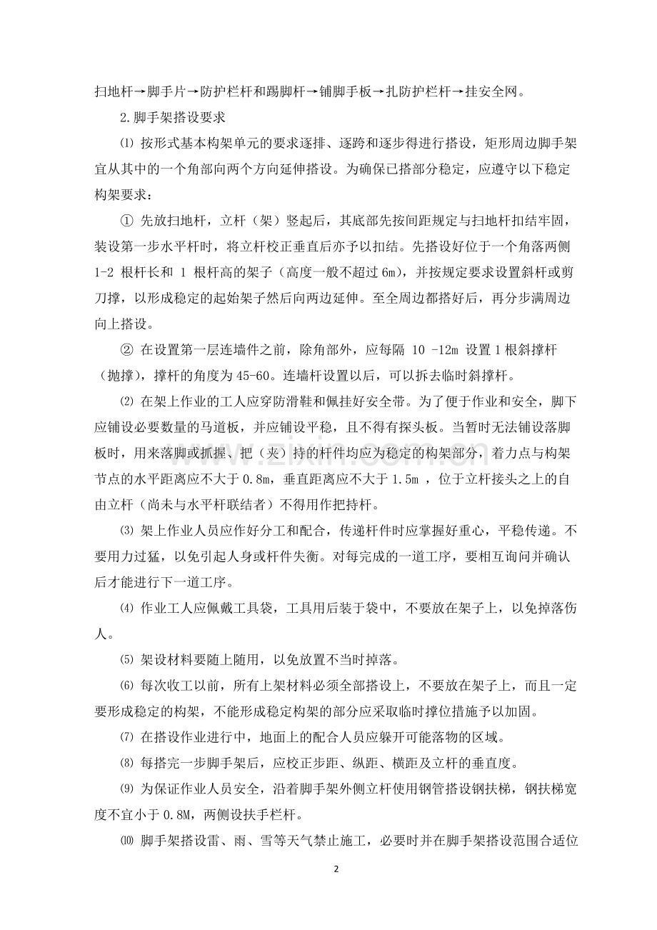 隧洞出口洞脸开挖支护技术交底.doc_第2页