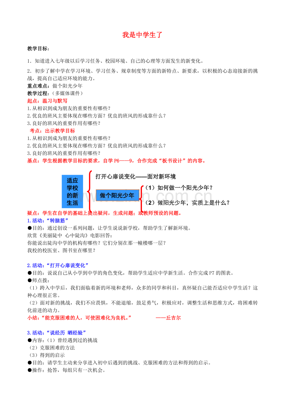 生了教学设计 苏教版-苏教版初中七年级上册政治教案.doc_第1页