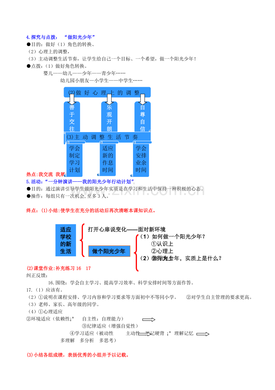 生了教学设计 苏教版-苏教版初中七年级上册政治教案.doc_第2页