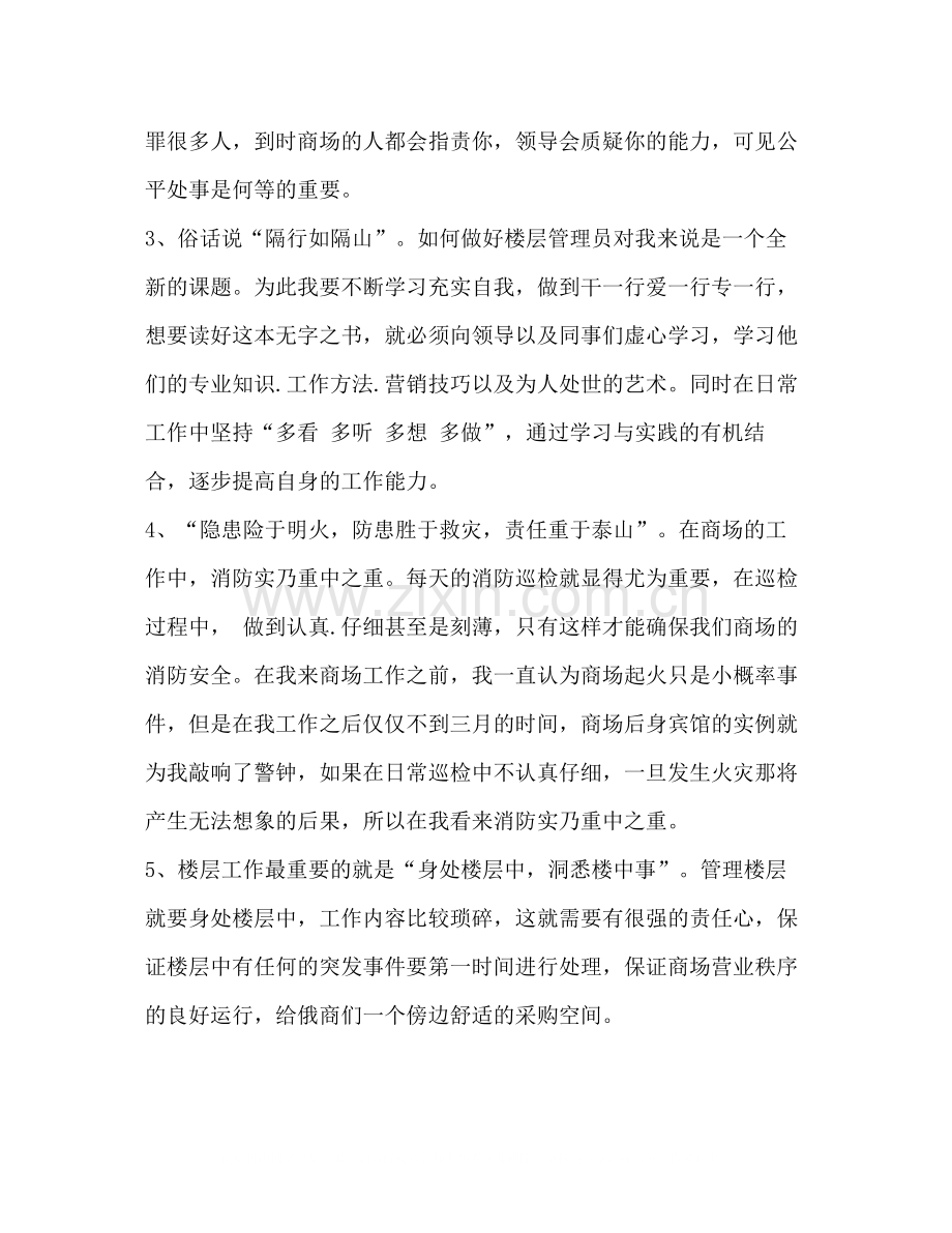 【整理商管部楼层管理员工作总结】楼层长工作总结.docx_第2页