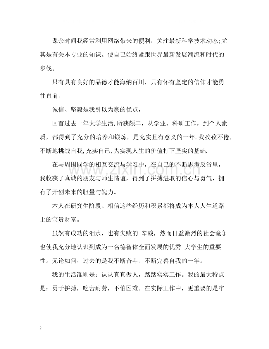 综合素质测评自我总结.docx_第2页