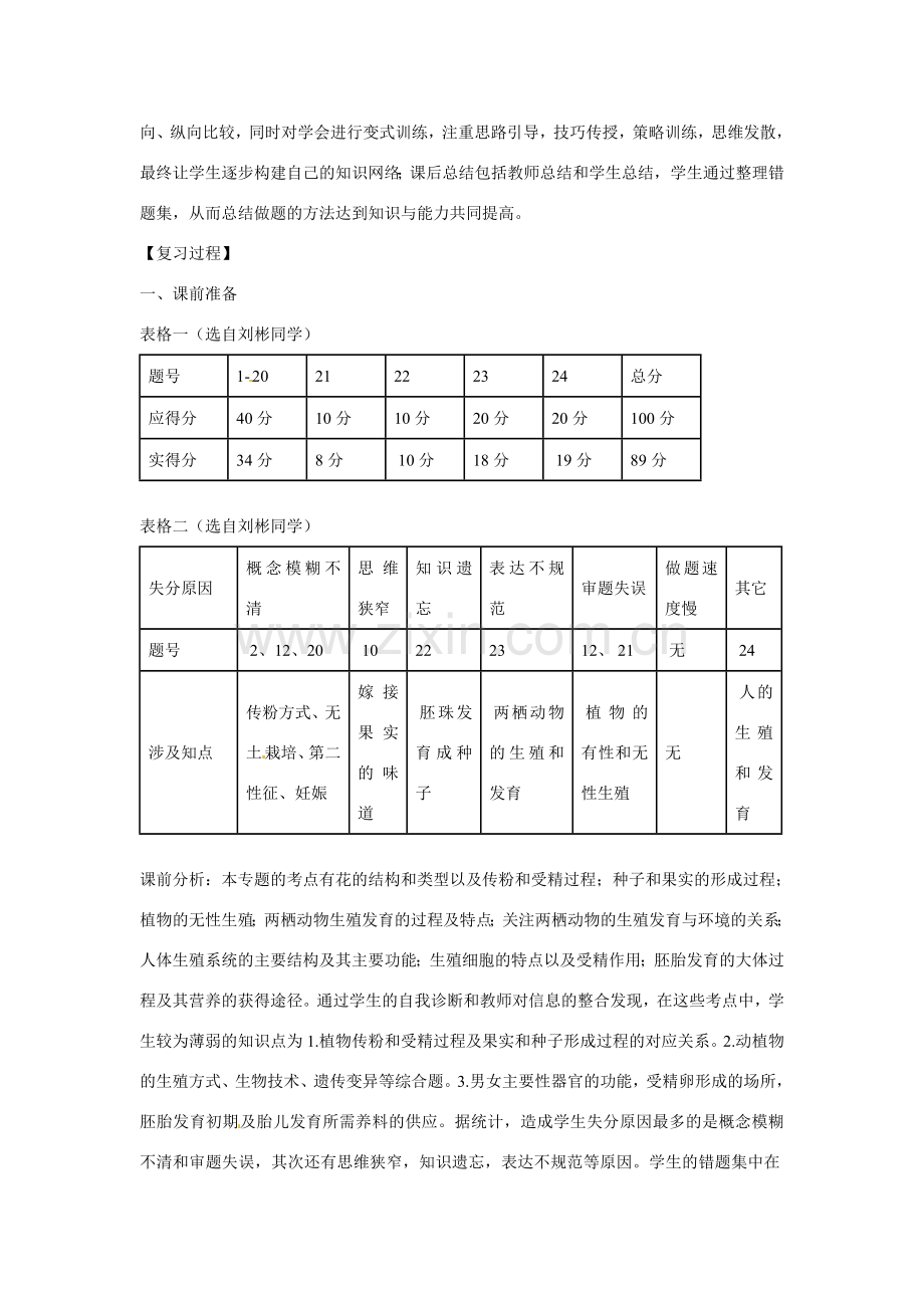 八年级生物下册 第6专题 生物的生殖和发育讲评教案 济南版.doc_第2页