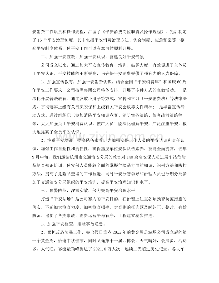 2021年工作参考总结安全生产工作参考总结参考范文.docx_第2页