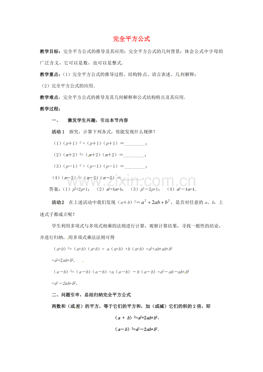 安徽省枞阳县钱桥初级中学七年级数学下册 8.3《完全平方差公式和平方公式》完全平方公式教案 （新版）沪科版.doc_第1页