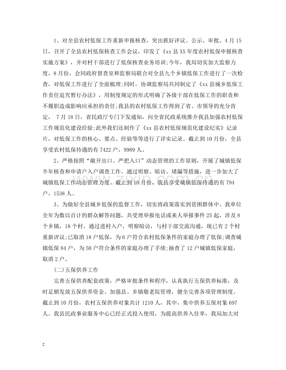 民政局终工作总结.docx_第2页
