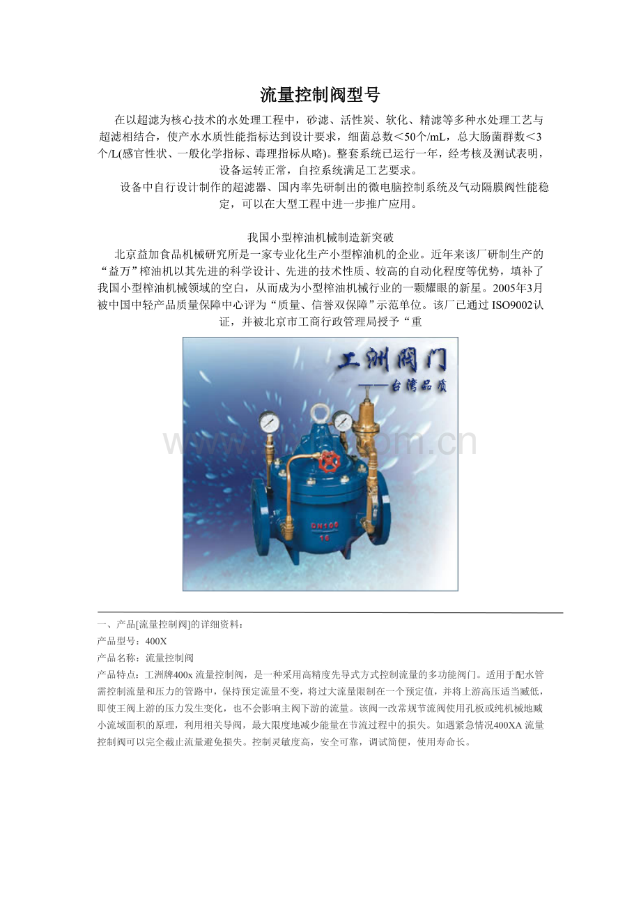 流量控制阀型号.doc_第1页
