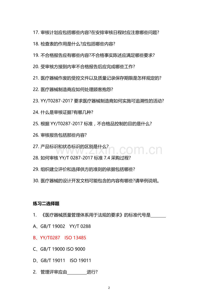 ISO13485-2016 ISO9001-2016内审员培训习题.doc_第2页