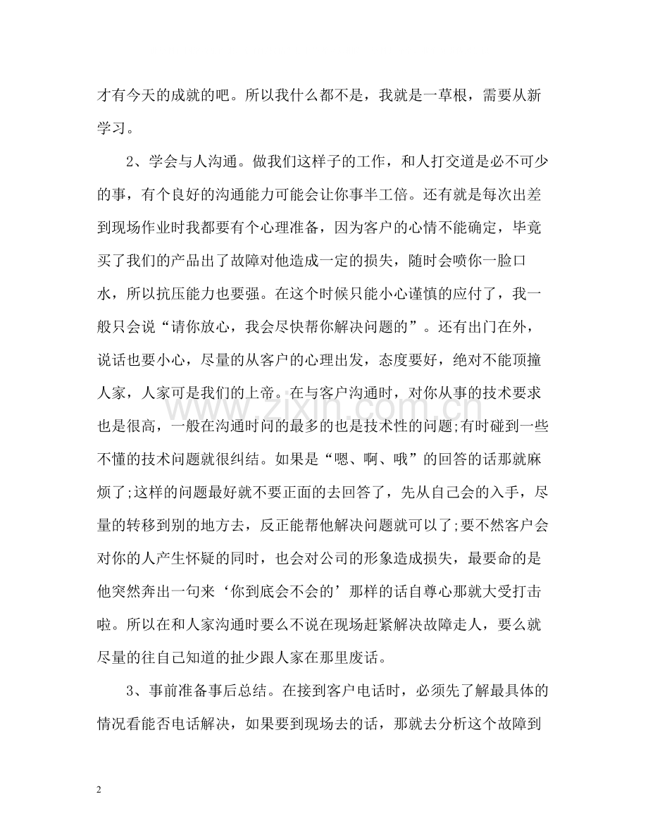 售后度工作总结.docx_第2页