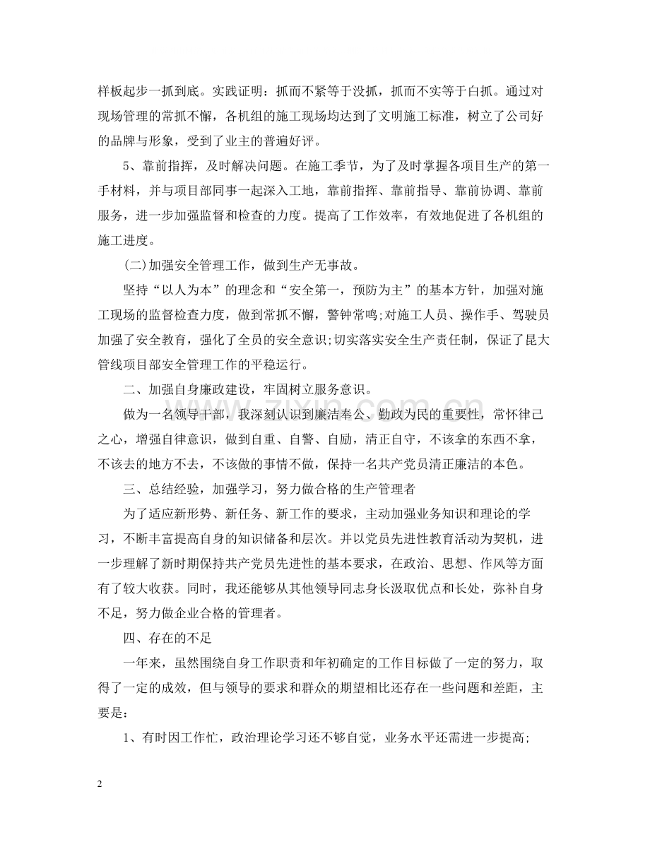 总经理个人总结范文3篇.docx_第2页