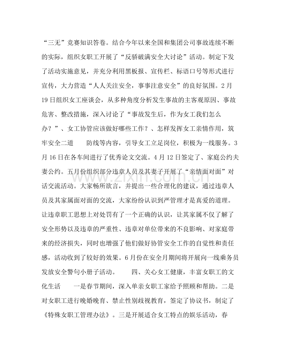 铁运处机务段女工委上半年工作总结2.docx_第2页