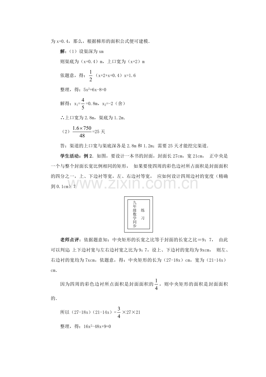 安徽省安庆市桐城吕亭初级中学九年级数学上册 实际问题与一元二次方程教案（3） 新人教版.doc_第2页
