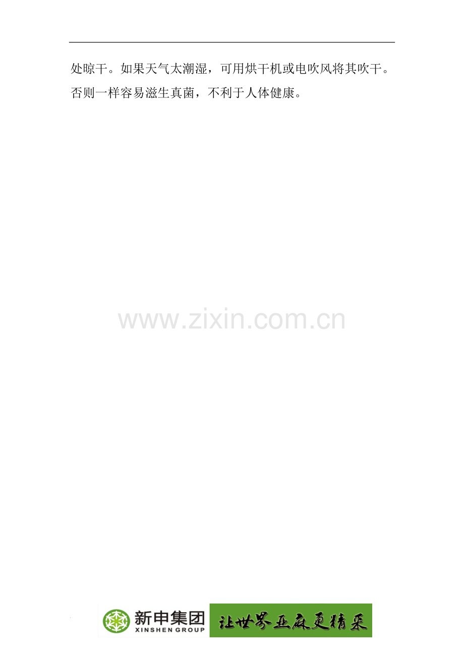 潮湿夏季 防潮可选亚麻纤维床单.doc_第2页