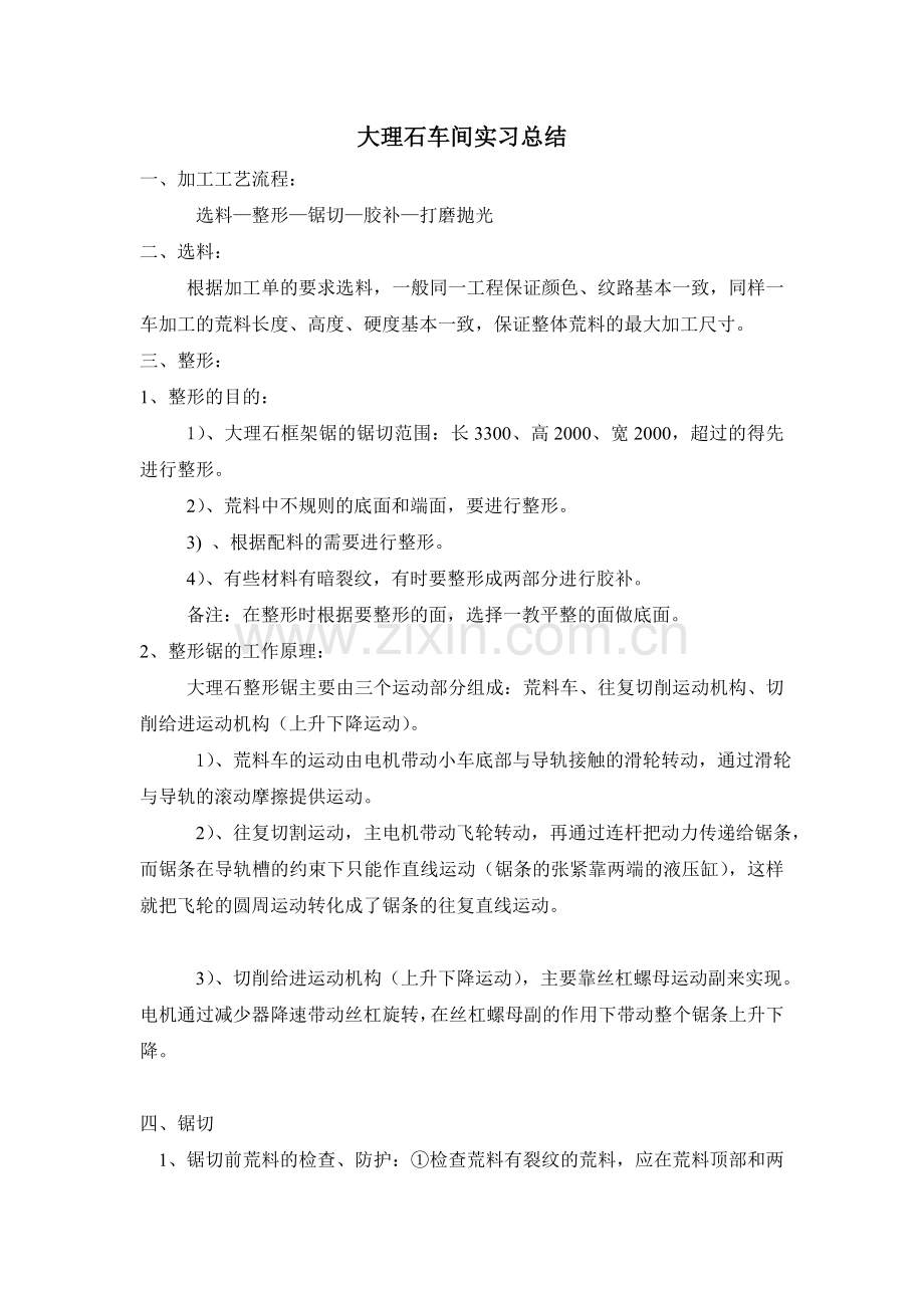大理石车间生产工艺.doc_第1页