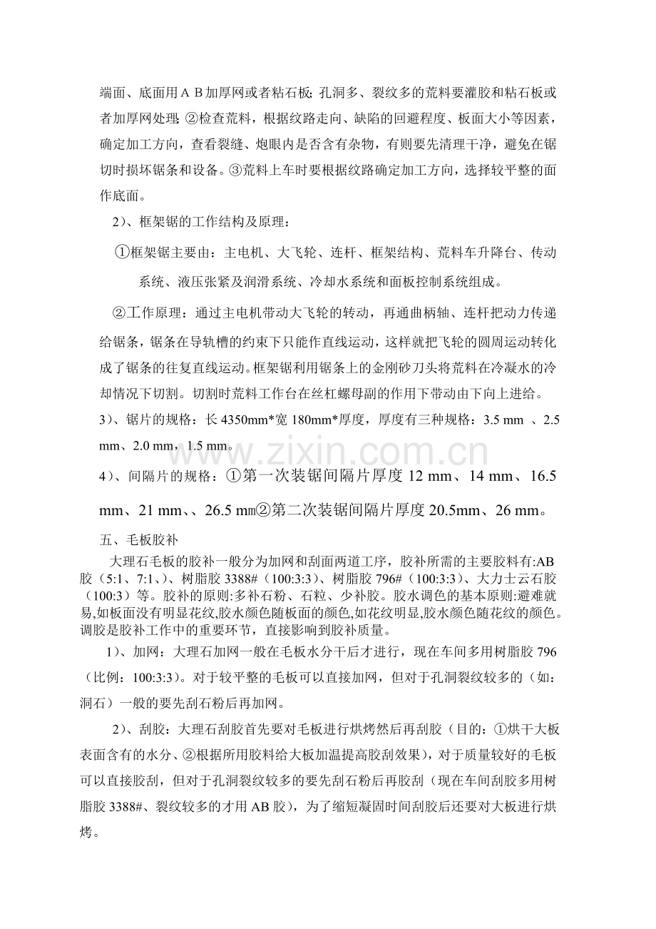 大理石车间生产工艺.doc_第2页