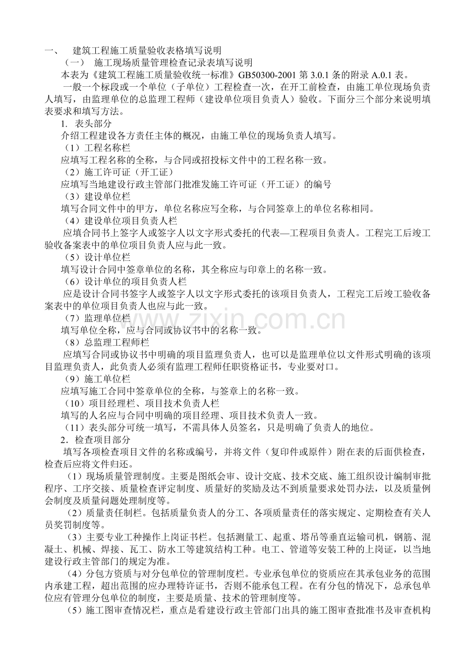 质量验收表格填写说明及范例.docx_第2页