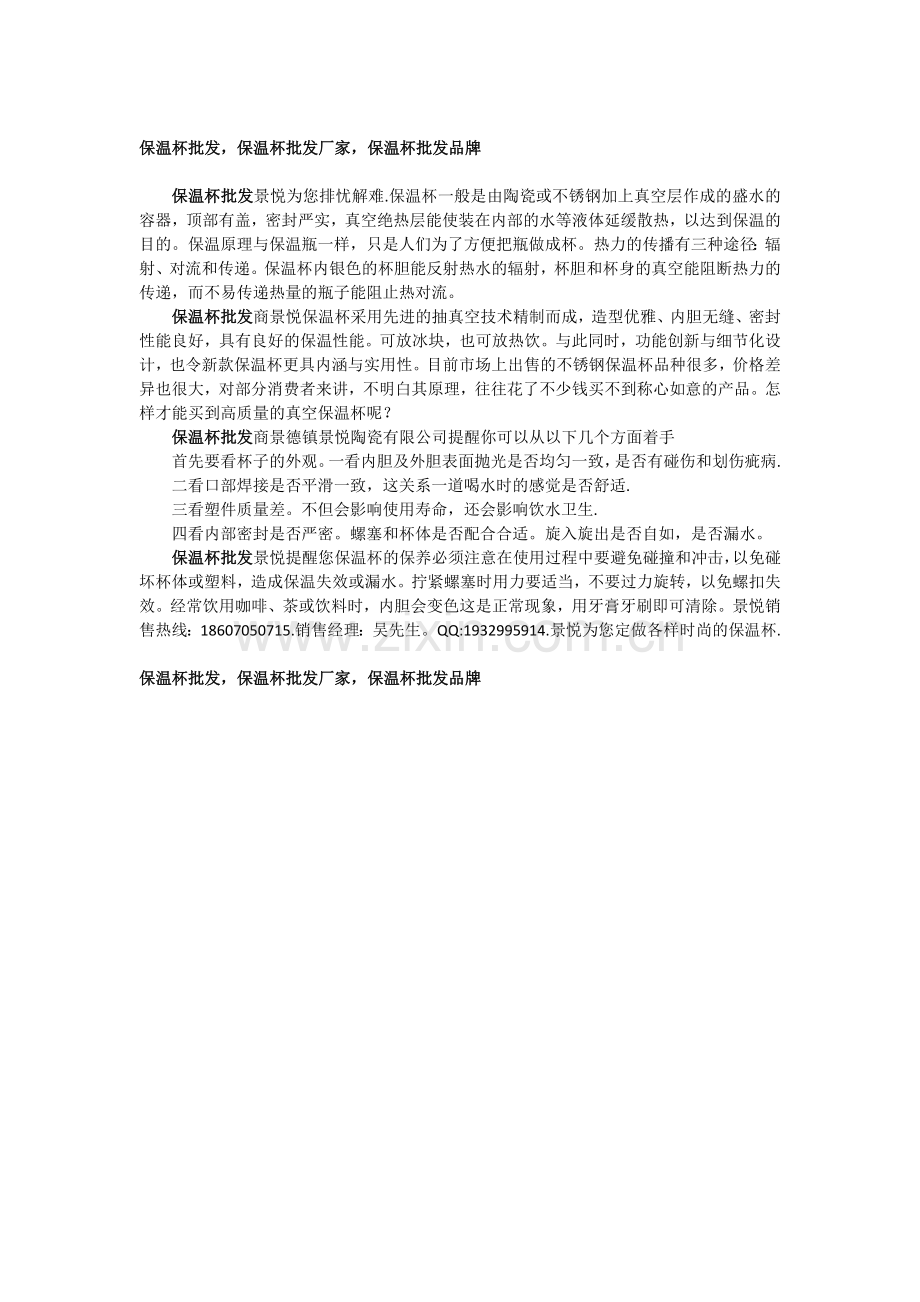 保温杯批发.doc_第1页
