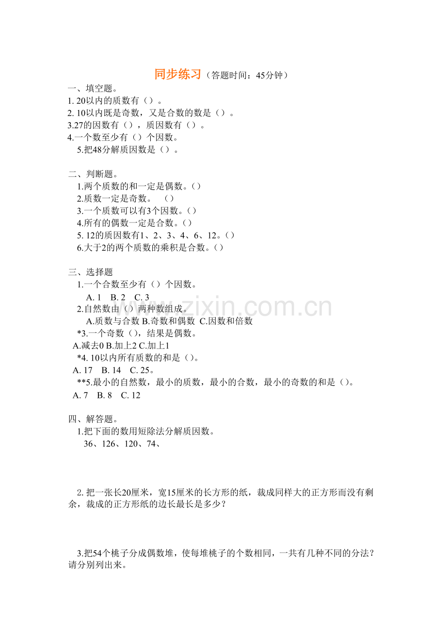 五年级质数,合数,因数复习题!.doc_第1页