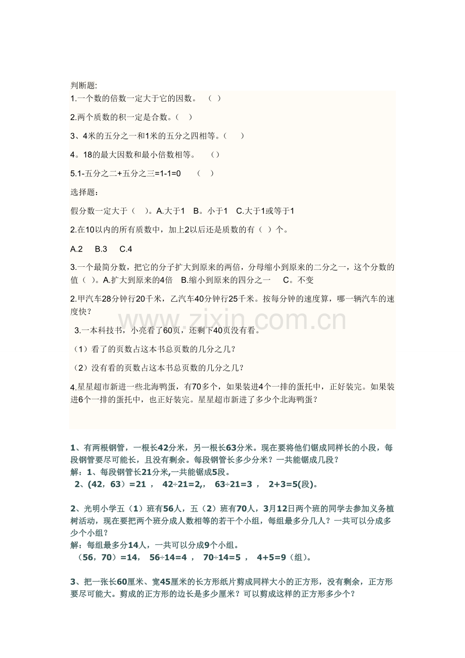五年级质数,合数,因数复习题!.doc_第2页