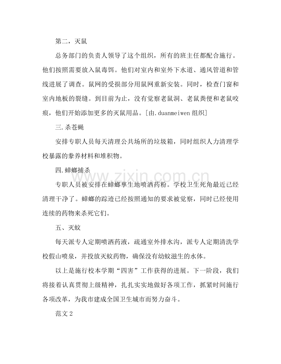 2021年幼儿园除四害工作参考总结.docx_第2页