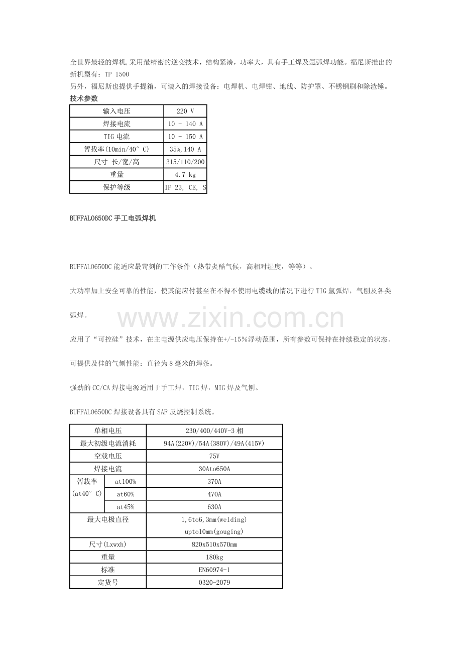 手弧电弧焊机部分型号.doc_第2页