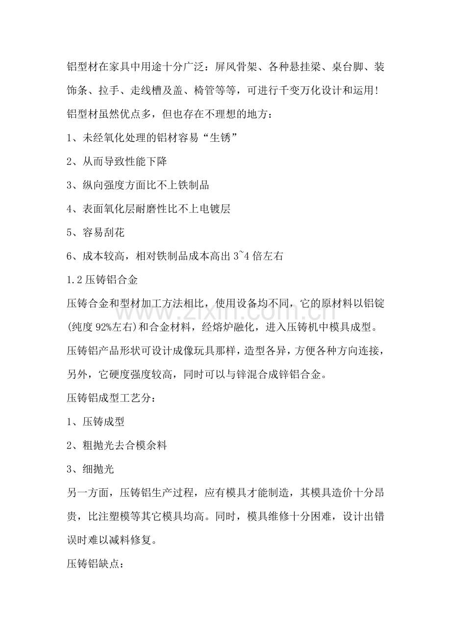 家具产品的常用材料和配件总成.doc_第2页