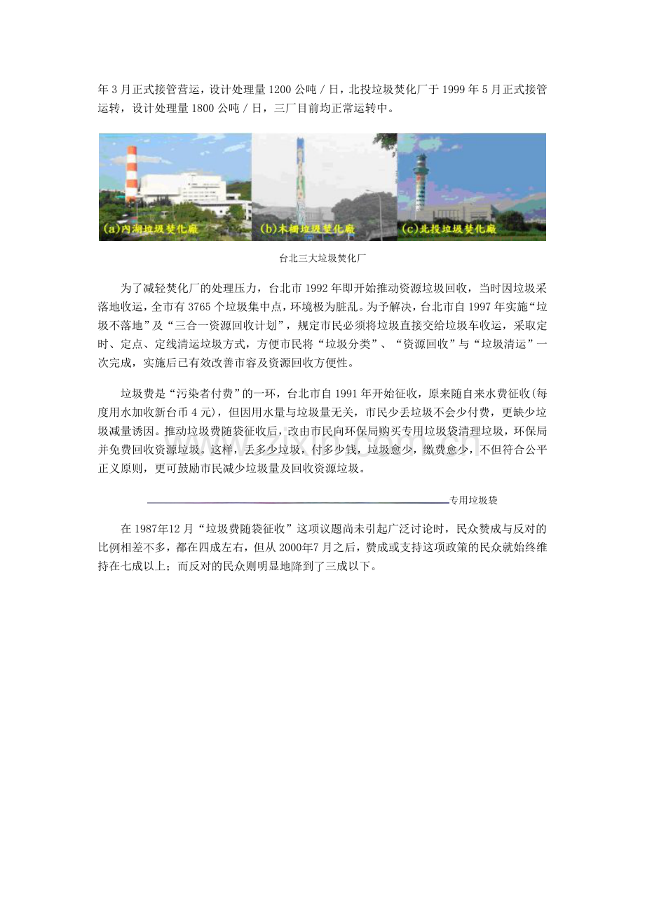 台北市以资源完全回收促进垃圾减量.doc_第2页
