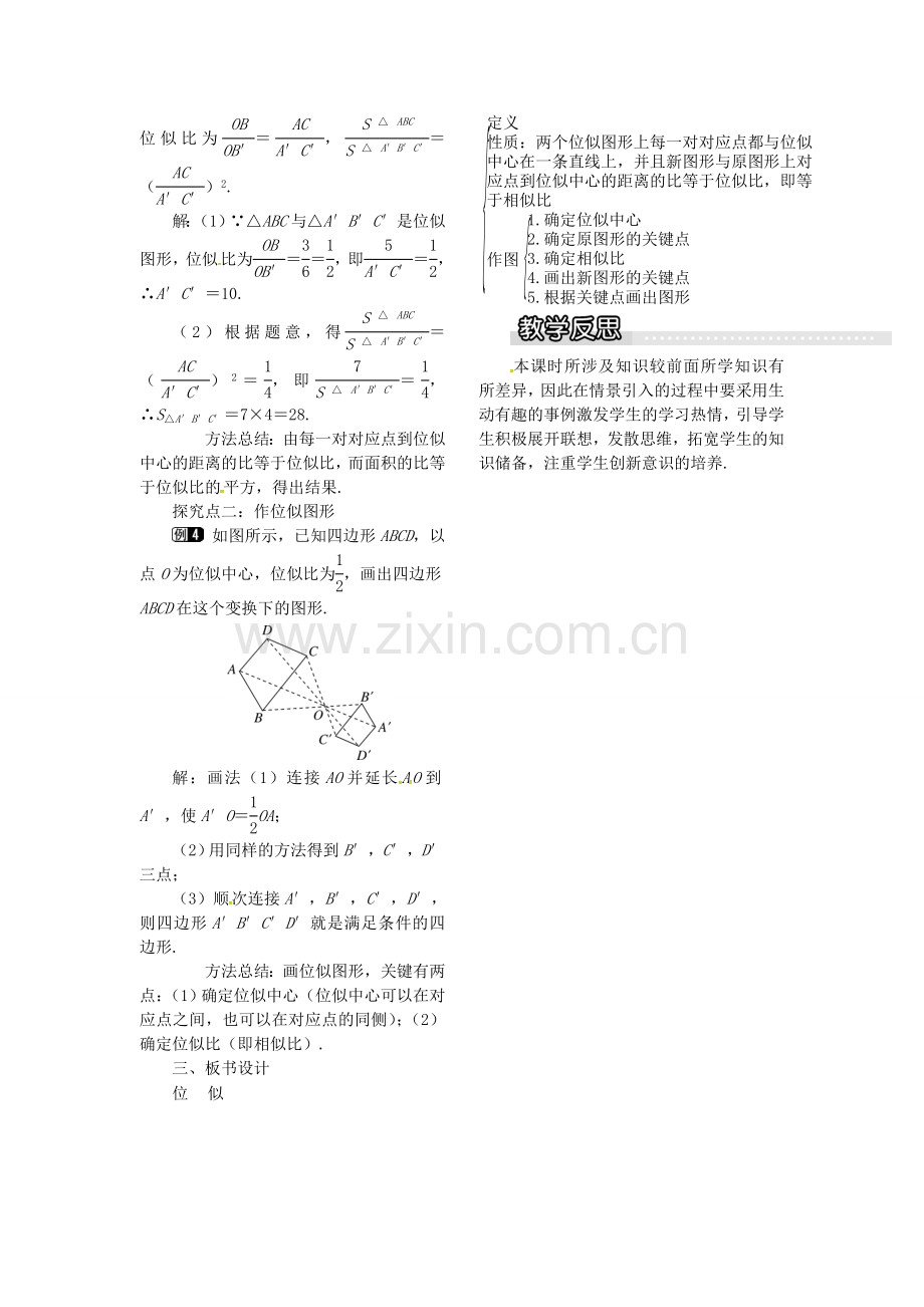 九年级数学上册 3.6 第1课时 位似图形的概念及画法教案1 （新版）湘教版-（新版）湘教版初中九年级上册数学教案.doc_第2页