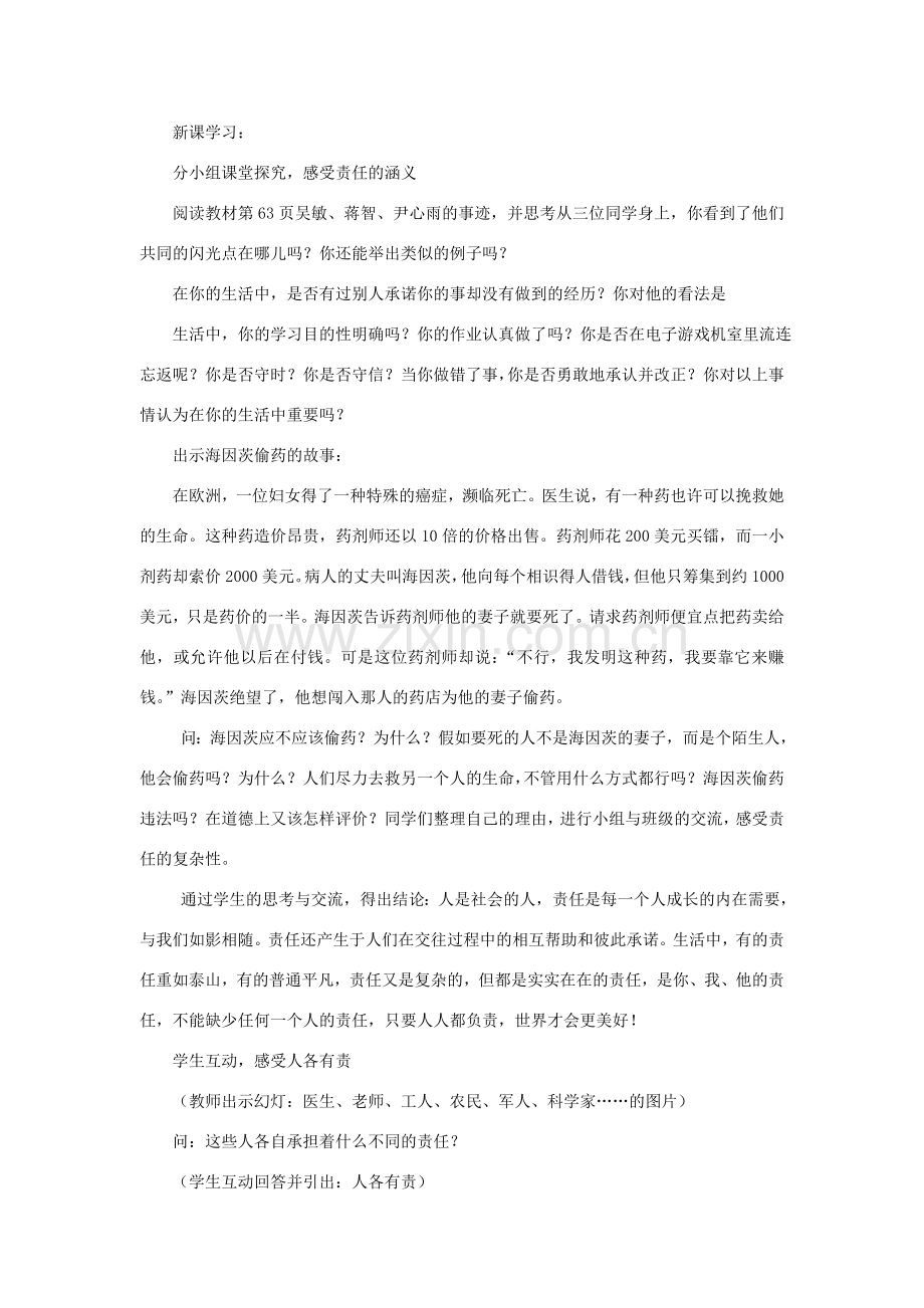 八年级政治上第四单元第一节《感受责任》教案（湘师版）.doc_第2页