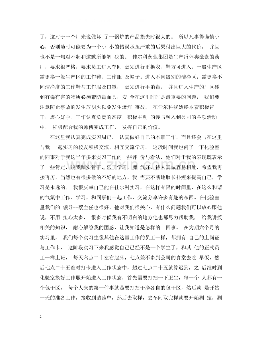 药厂生产实习工作总结.docx_第2页