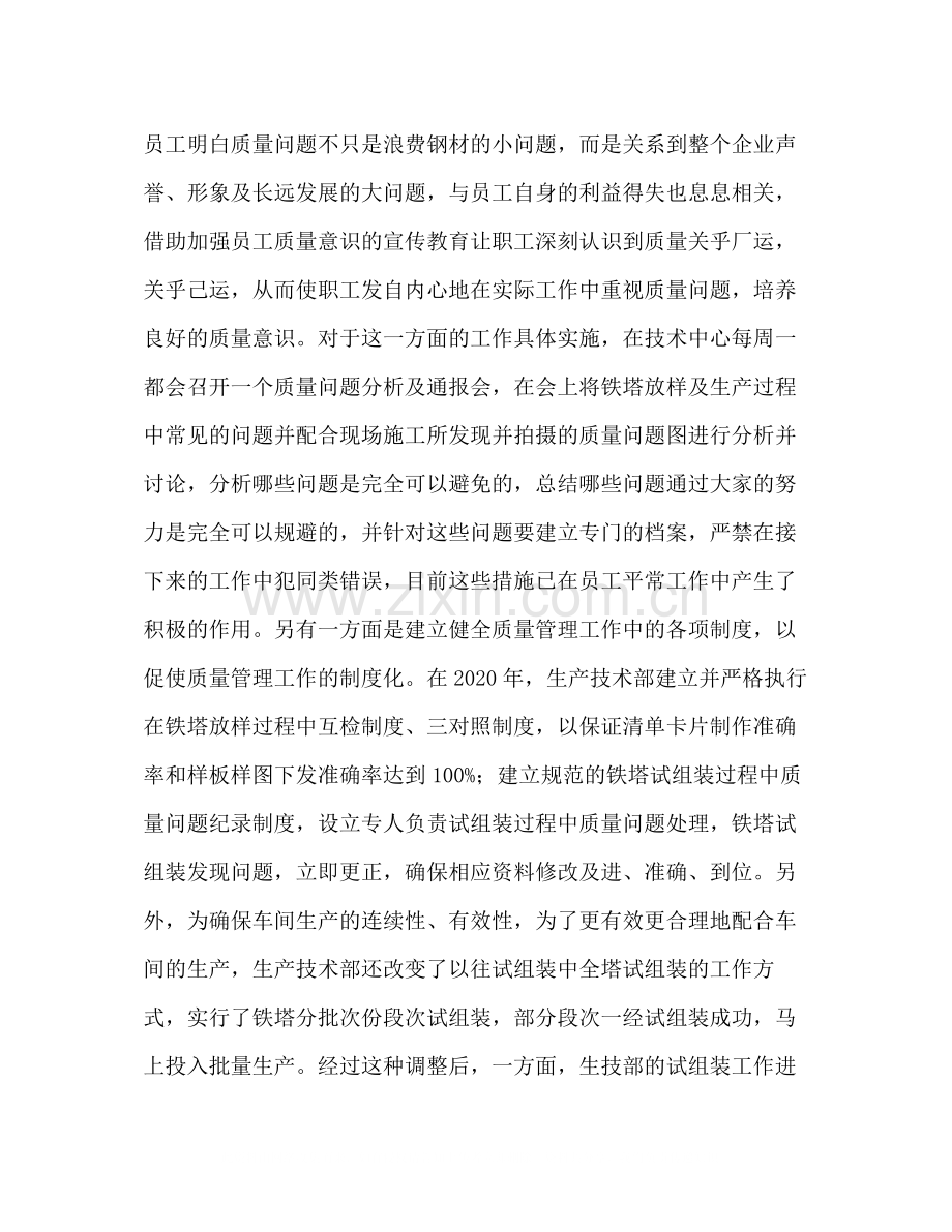 技术部门党小组工作总结.docx_第2页