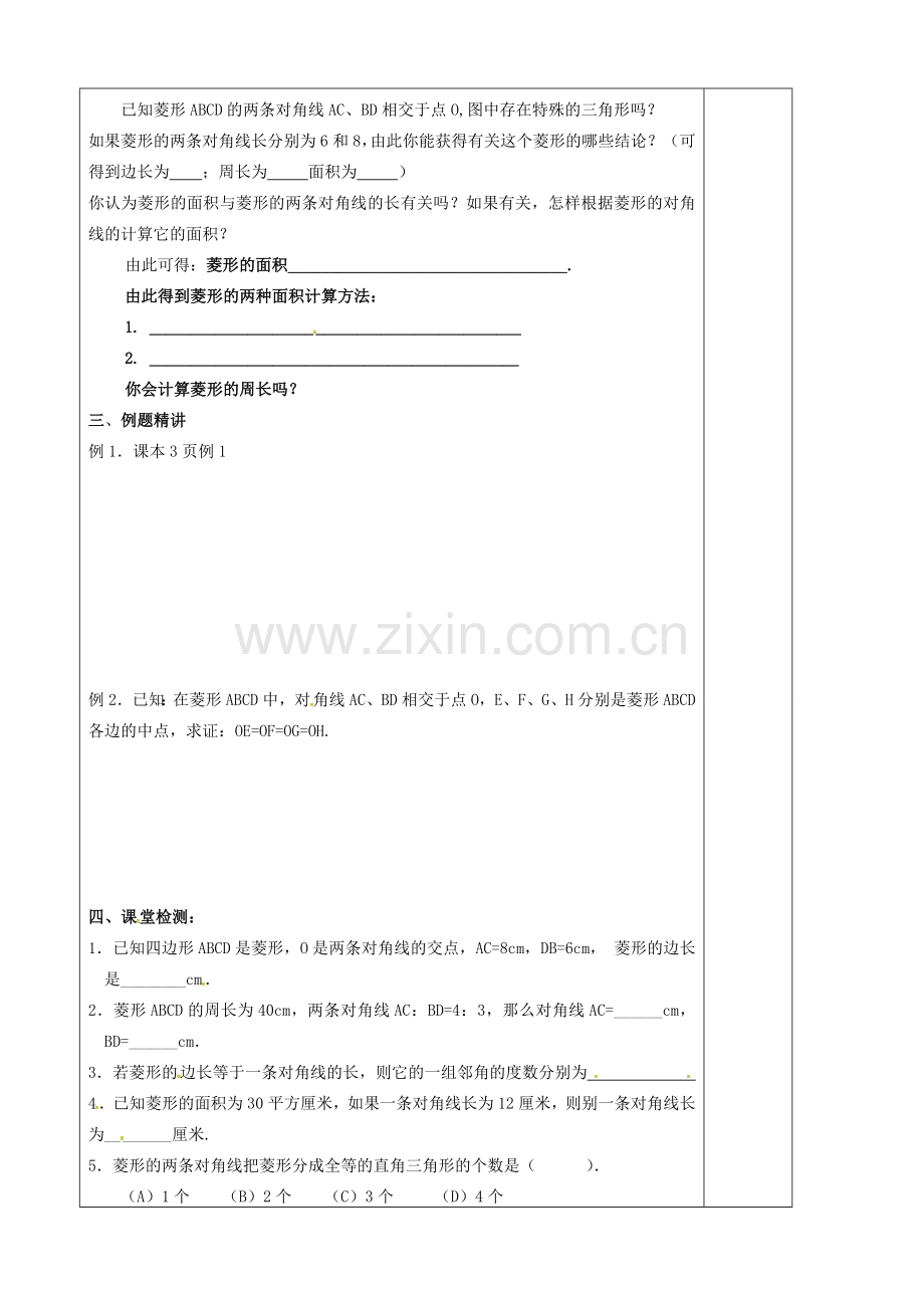 （贵州专用）秋九年级数学上册 1.1 第1课时 菱形的性质教案2 （新版）北师大版-（新版）北师大版初中九年级上册数学教案.doc_第2页