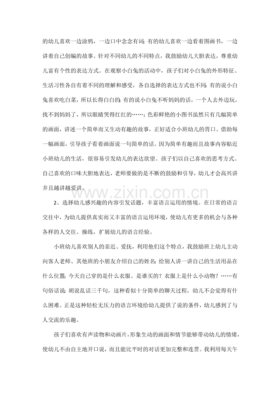 小班幼儿语言表述训练的体会.doc_第2页