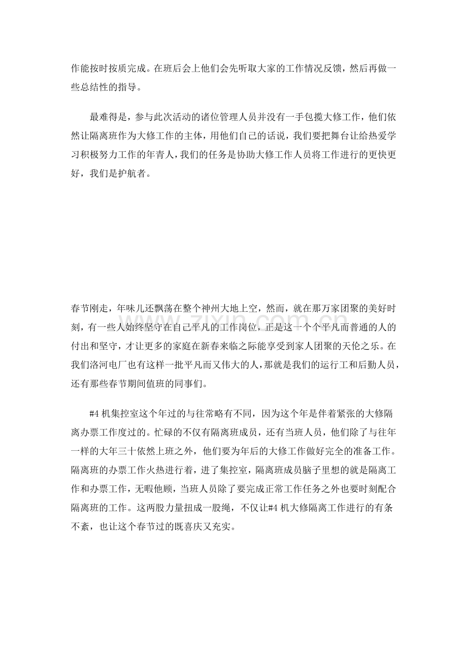 大修新闻稿.doc_第2页
