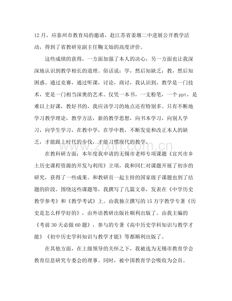 高二年级历史教学工作参考总结（通用）.docx_第2页