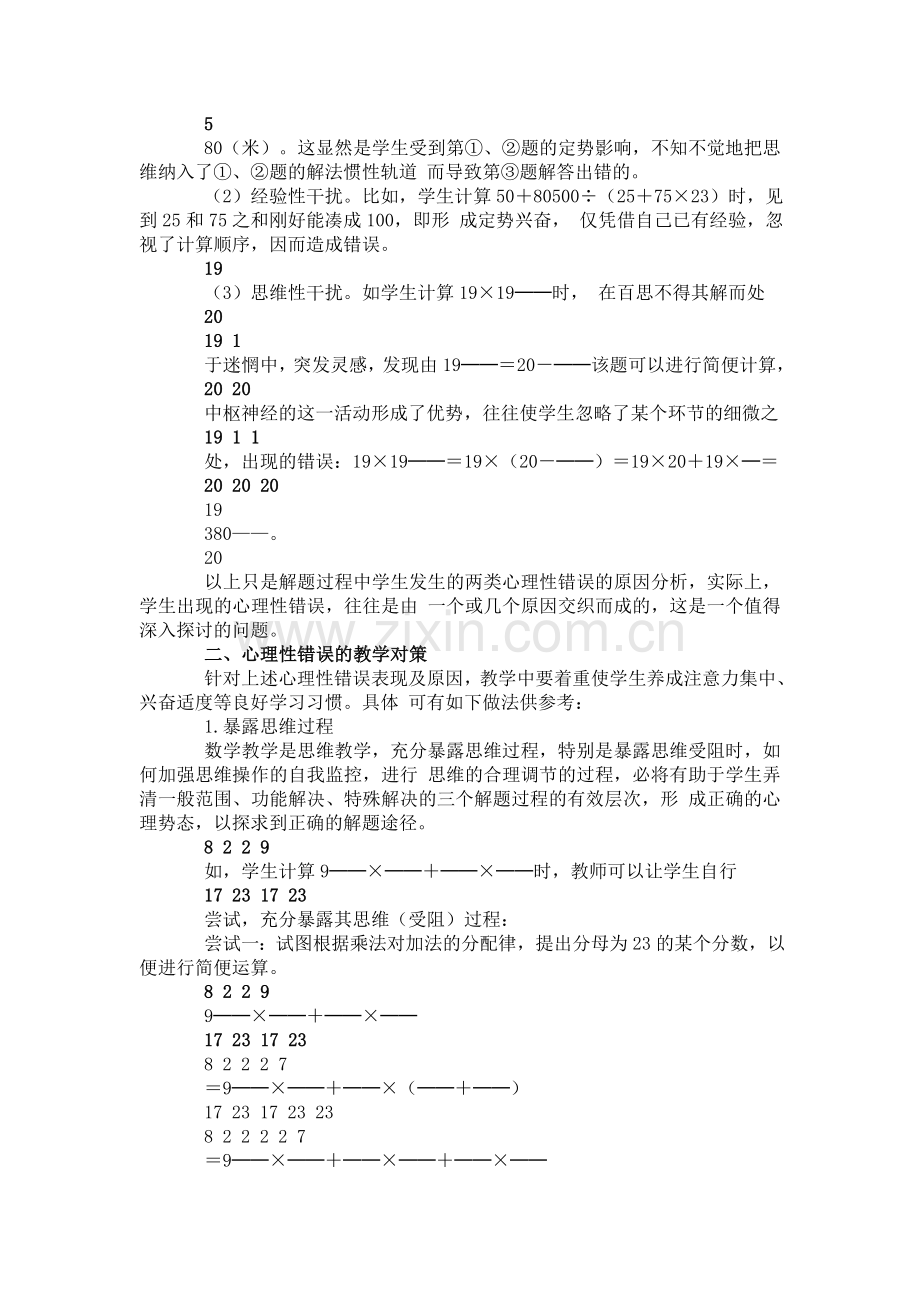 小学生解题心理性错误原因分析与对策.doc_第2页