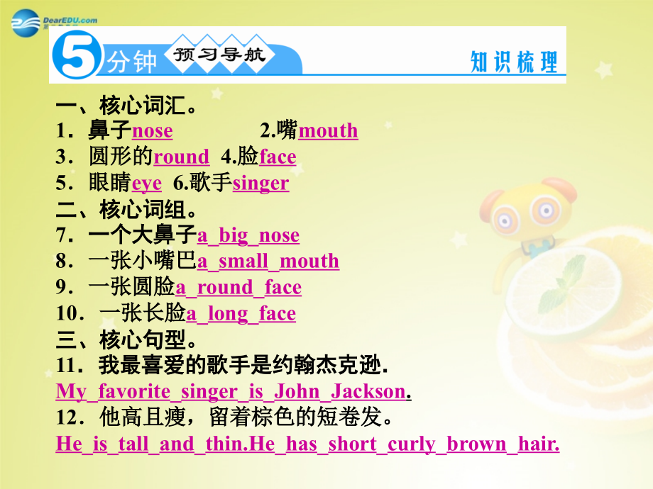 七年级英语下册 Unit 9 What does he look like Grammar Focus－3d(预习导航+堂堂清+日日清)课件 (新版)人教新目标版 课件.ppt_第2页
